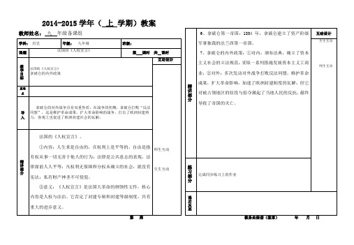 法国的《人权宣言》教案