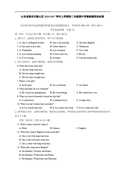 山东省泰安市泰山区2016-2017学年七年级(五四制)上学期阶段性学情检测(期中)英语试题