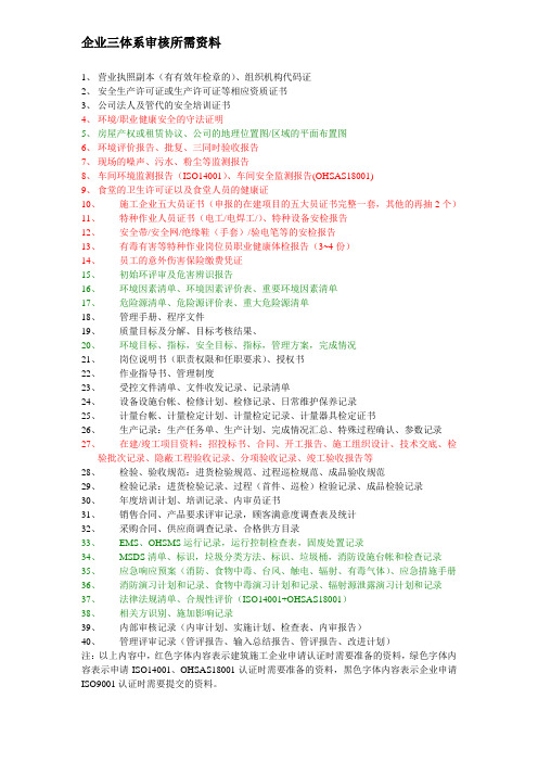 三体系审核准备资料