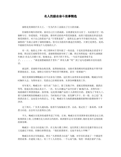 名人的励志奋斗故事精选