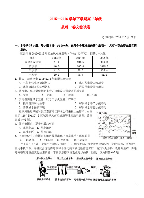 湖北省沙市中学高考文综考前最后一卷试题