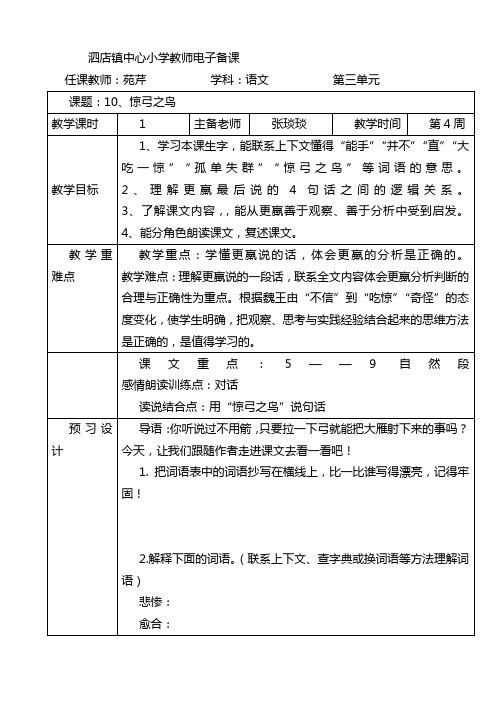10惊弓之鸟教案