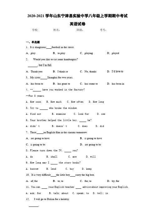 2020-2021学年山东宁津县实验中学八年级上学期期中考试英语试卷