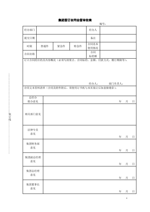 集团签订合同会签审批表