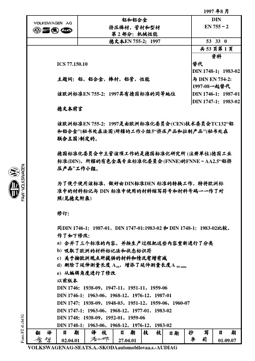 DIN EN 铝合金挤压棒 型 带机械性能