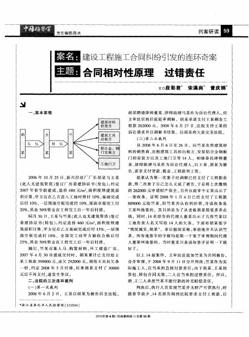 建设工程施工合同纠纷引发的连环奇案