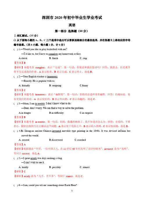 深圳市2020年初中毕业生学业考试(英语)