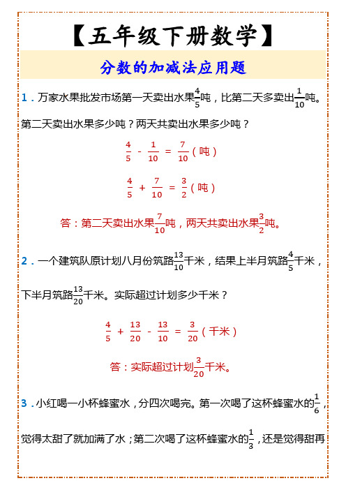 【五年级下册数学】 分数的加减法应用题