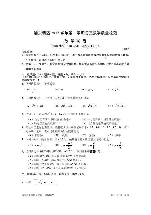 2018上海浦东初三二模数学试卷