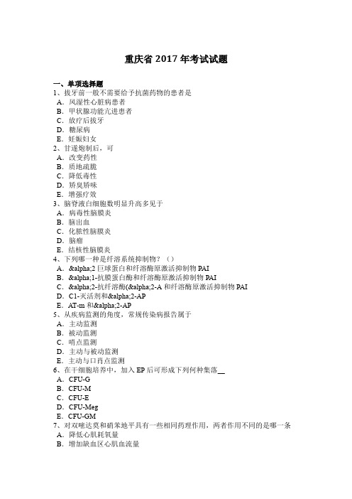 重庆省2017年考试试题