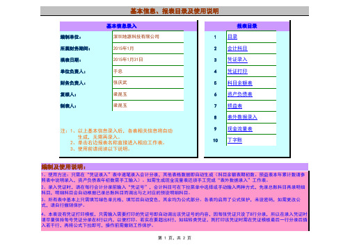 Excel全套账财务账模板(超实用)