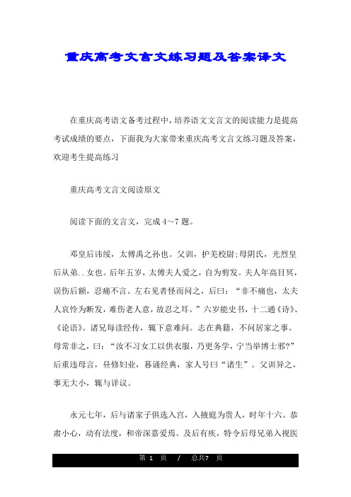 重庆高考文言文练习题及答案译文