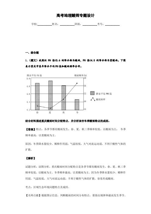 高考地理酸雨专题设计