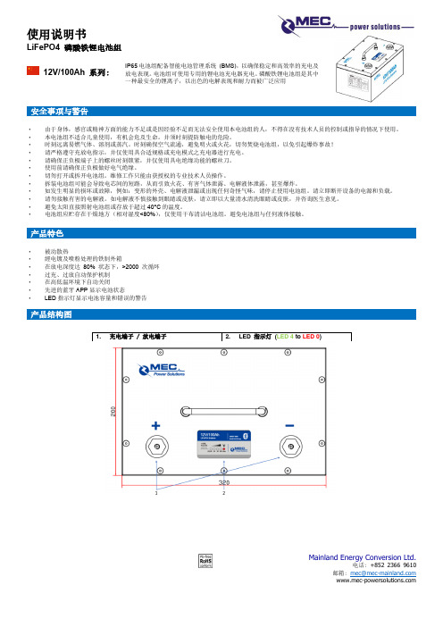 梅德隆 12V 100Ah 磷酸铁锂电池组 使用说明书