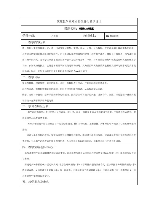 频数与频率教学设计