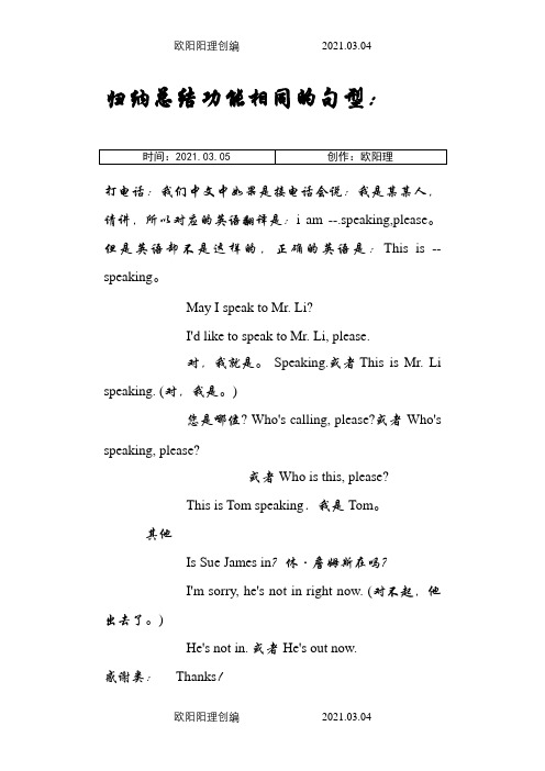 中考英语补全对话常用句型全归纳_并附真题及答案之欧阳理创编