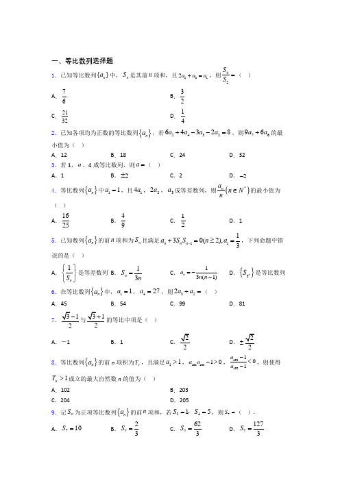 江苏省沭阳县等比数列测试题