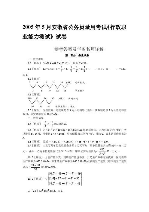 公务员 安徽 200505 行测 答案{图书}