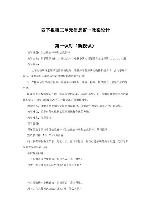 小学数学_加法结合律和交换律教学设计学情分析教材分析课后反思