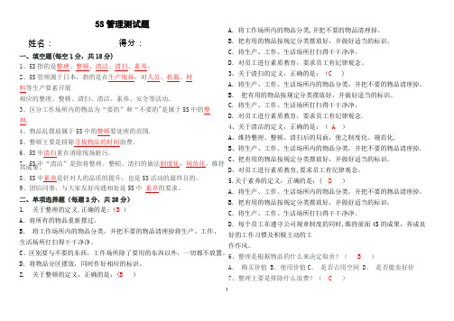 公司5S管理测试题及答案