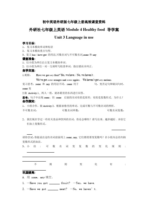 初中英语外研版七年级上册高效课堂资料m4u3导学案 (2)