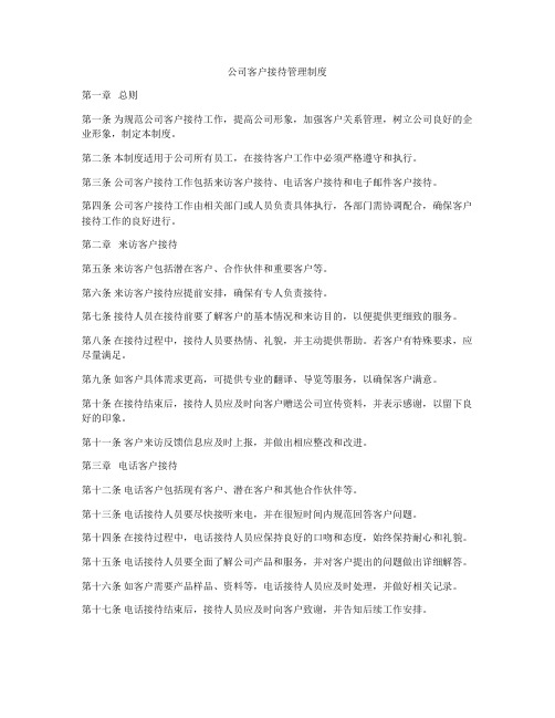 公司客户接待管理制度