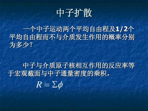 反应堆物理分析3-1