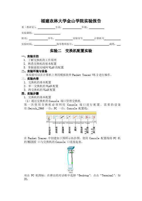 计算机网络实验2