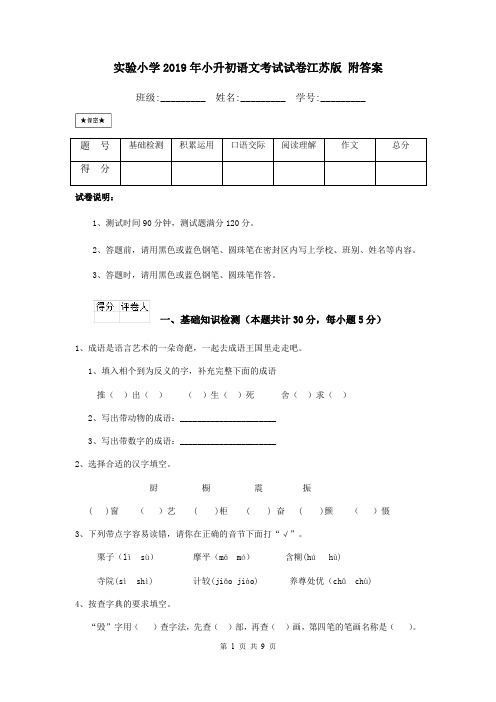 实验小学2019年小升初语文考试试卷江苏版 附答案