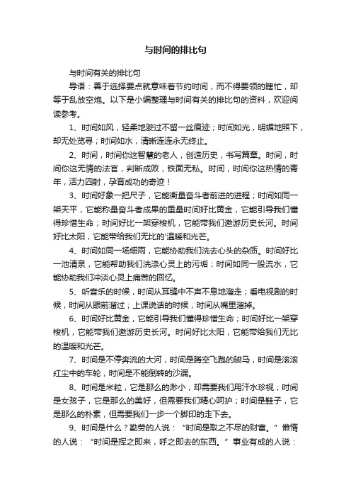 与时间有关的排比句