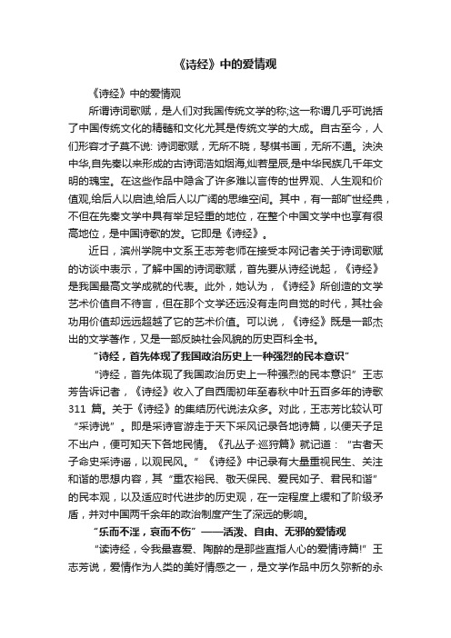 《诗经》中的爱情观