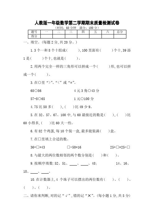 人教版一年级数学下册期末质量评价试卷 (1)