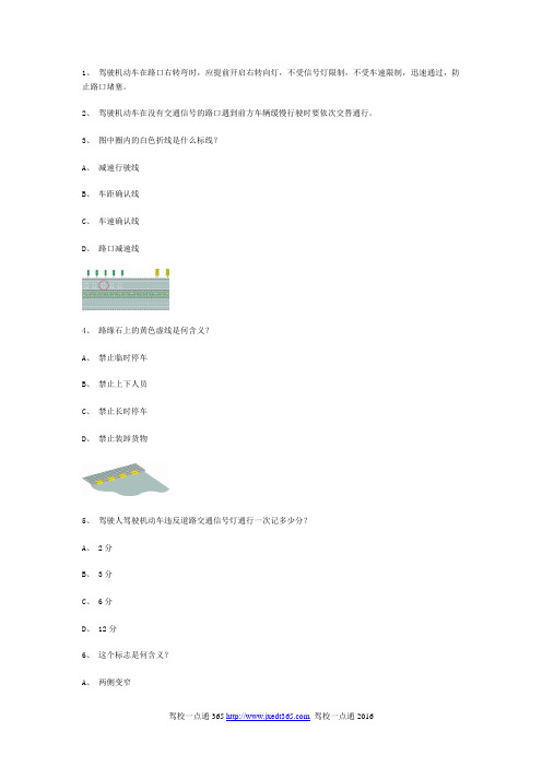 雨天县交规模拟考试精选第2套试题