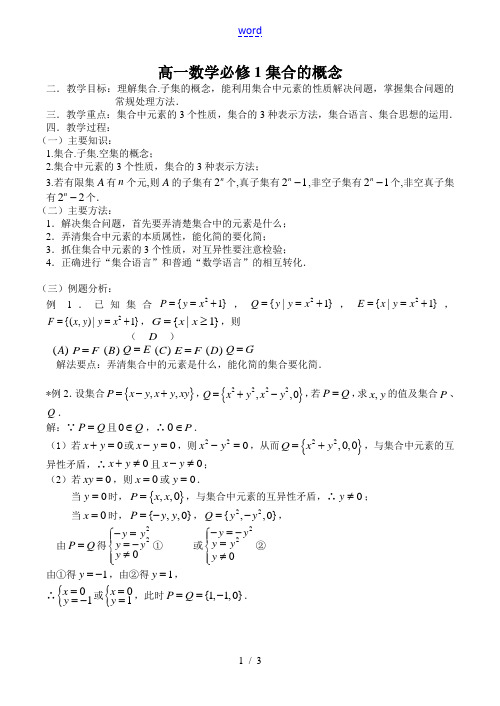 高一数学必修1 集合的概念