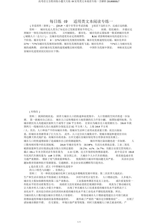 高考语文全程训练小题天天练49实用类文本阅读专练一含解析2019050517