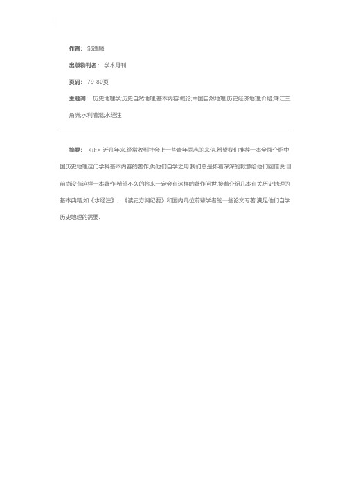 王育民著《中国历史地理概论》介绍