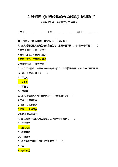 初级经理人的五项修炼-测试题-答案