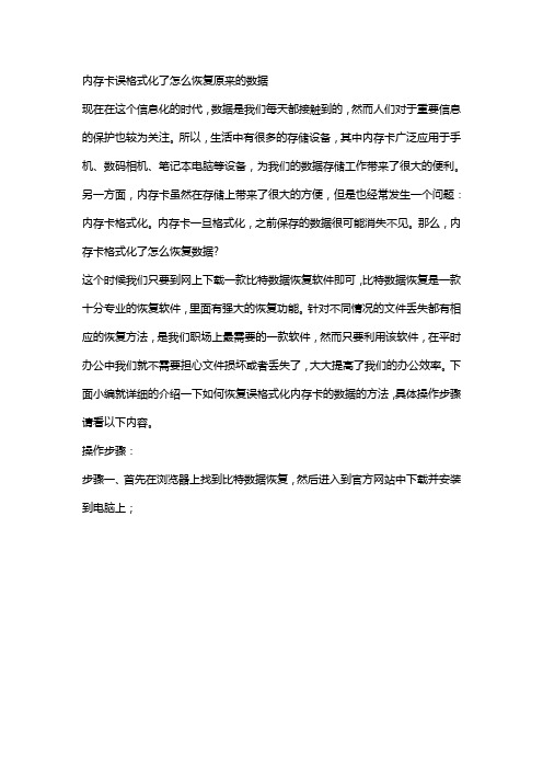 内存卡误格式化了怎么恢复原来的数据