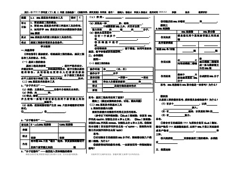 选修3_DNA重组技术的基本工具导学案