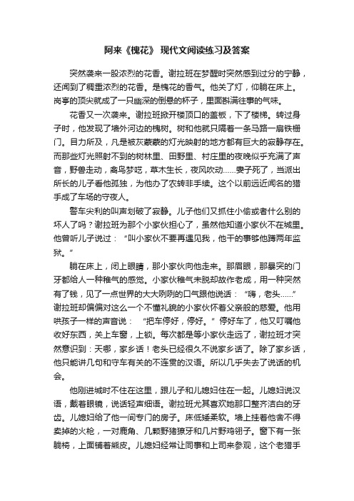 阿来《槐花》现代文阅读练习及答案