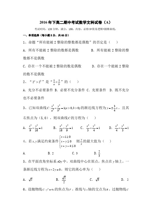 数学-高二-湖南省桃江县第四中学高二上学期期中考试数学(文)试题(A卷)