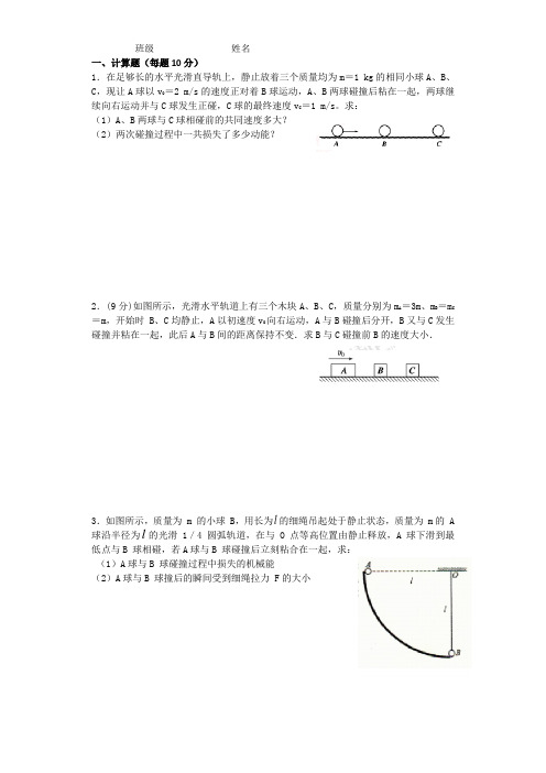 动量守恒经典题目碰撞,弹簧,板块