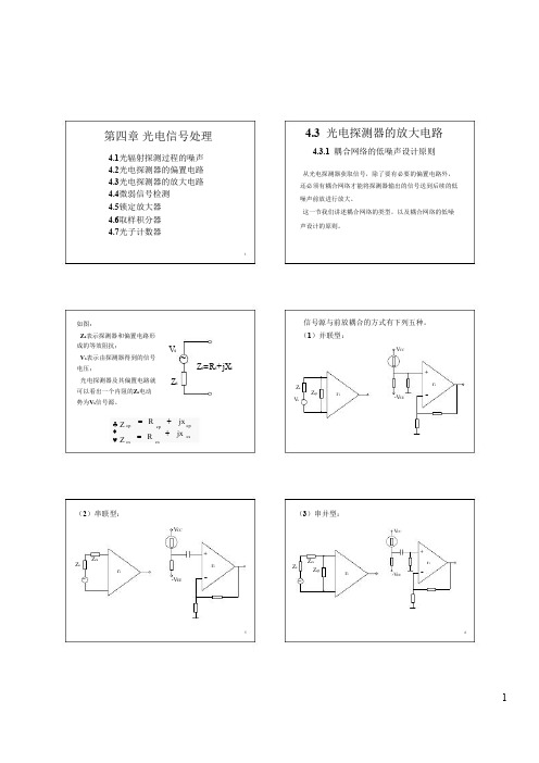 4-3光电探测器的放大电路