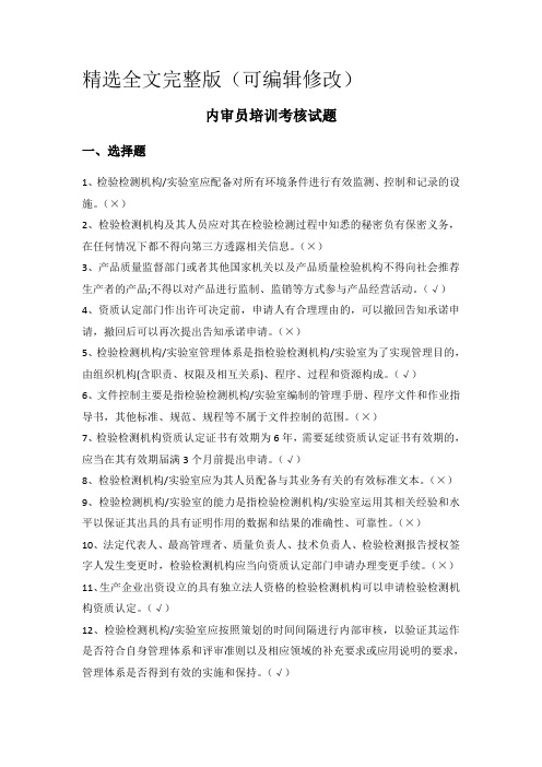 内审员培训考核试题及答案 (2)精选全文