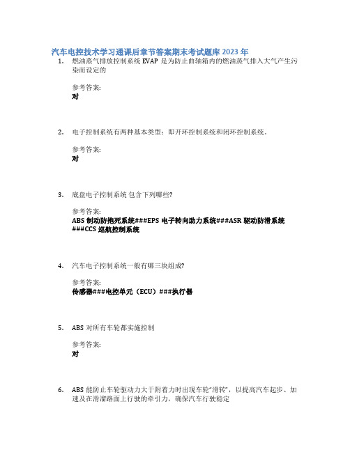 汽车电控技术学习通课后章节答案期末考试题库2023年