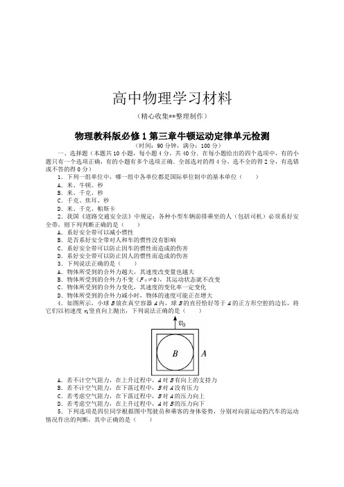 【精品试卷】教科版高中物理必修一第三章牛顿运动定律单元检测复习专用试卷