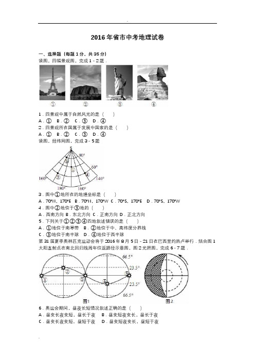 2016青岛地理真题+答案解析
