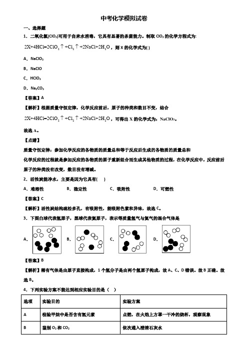 ★试卷3套精选★常州市某名校中学2021年中考统考化学试题