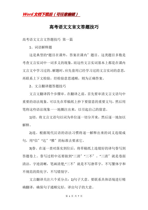 高考语文文言文答题技巧