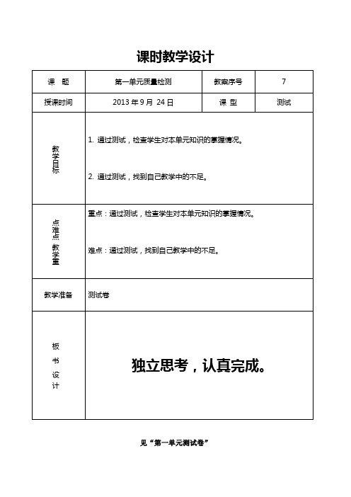五年级上册科学第一单元测试讲评